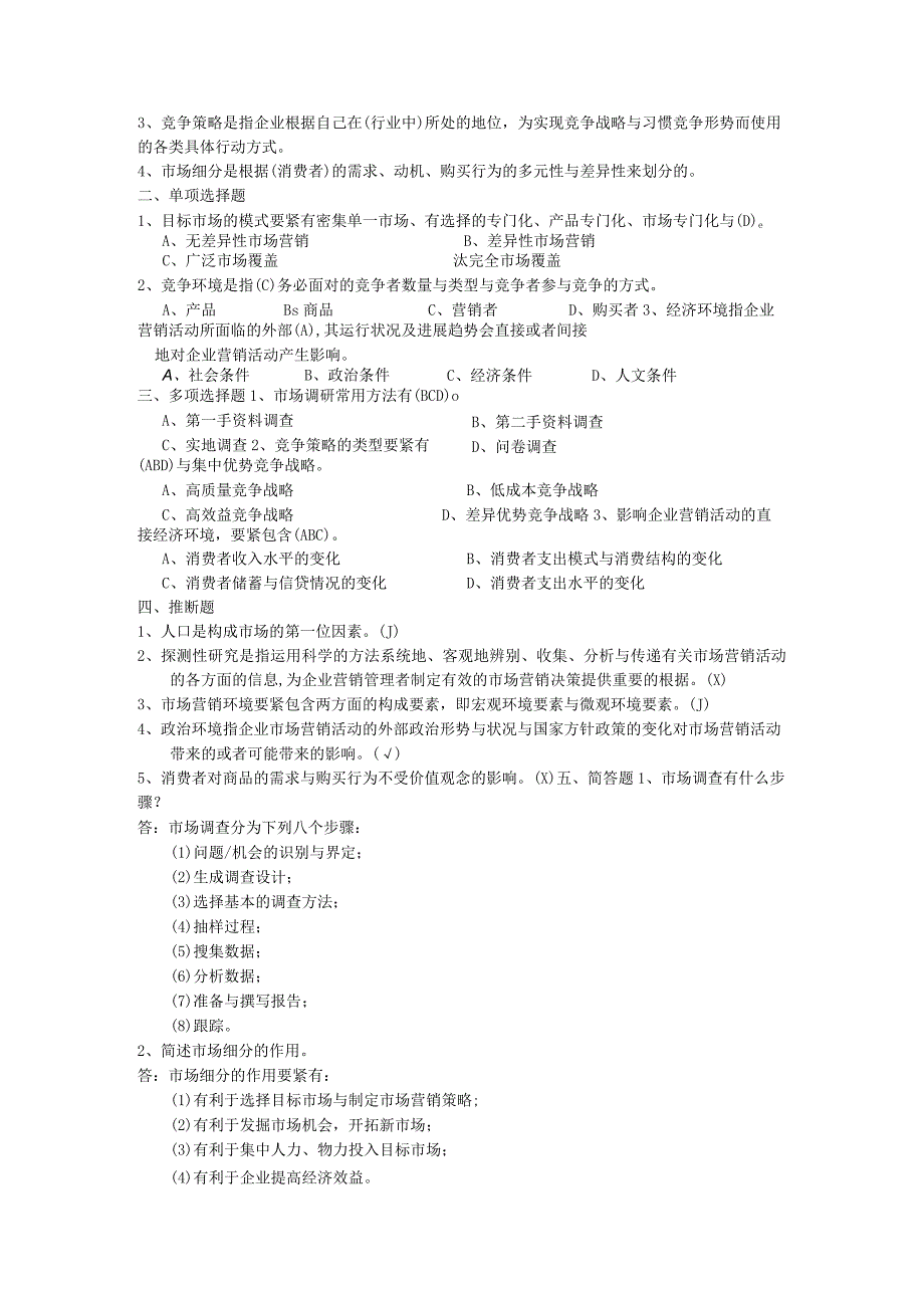 市场营销工程[1].docx_第3页