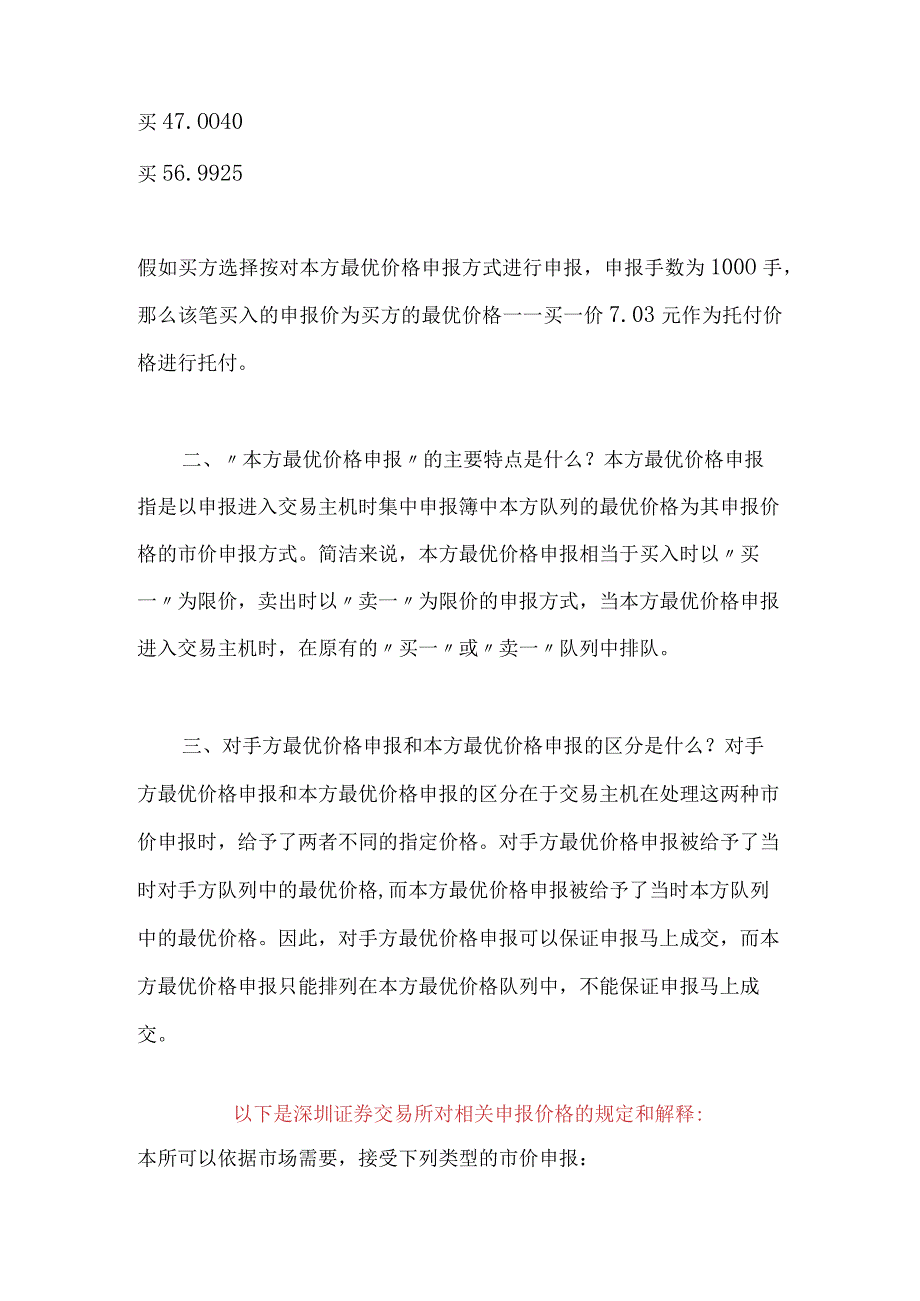 对手方和本方最优价格.docx_第2页