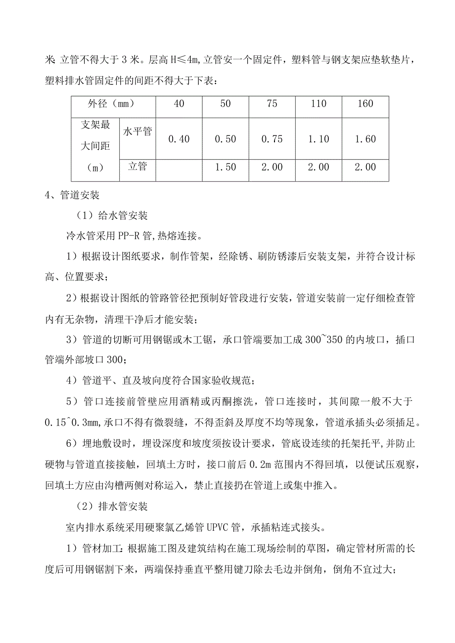 建筑工程安装施工工艺.docx_第3页