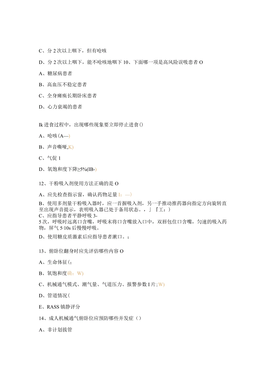 2023新团体标准解读随堂考试题（心内科）.docx_第3页