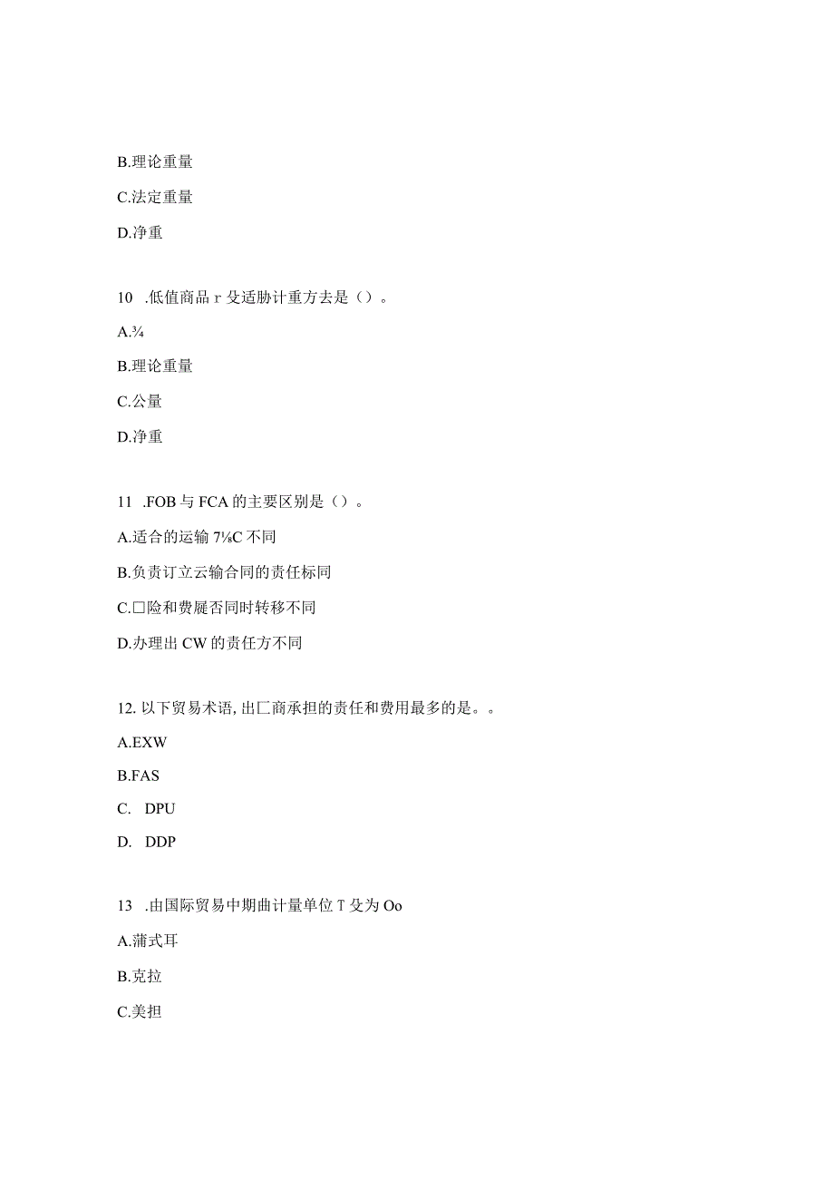 国际贸易试题.docx_第3页