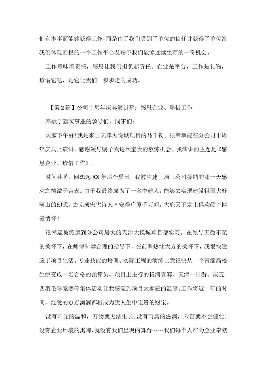 珍惜工作感恩演讲稿(2篇).docx_第3页