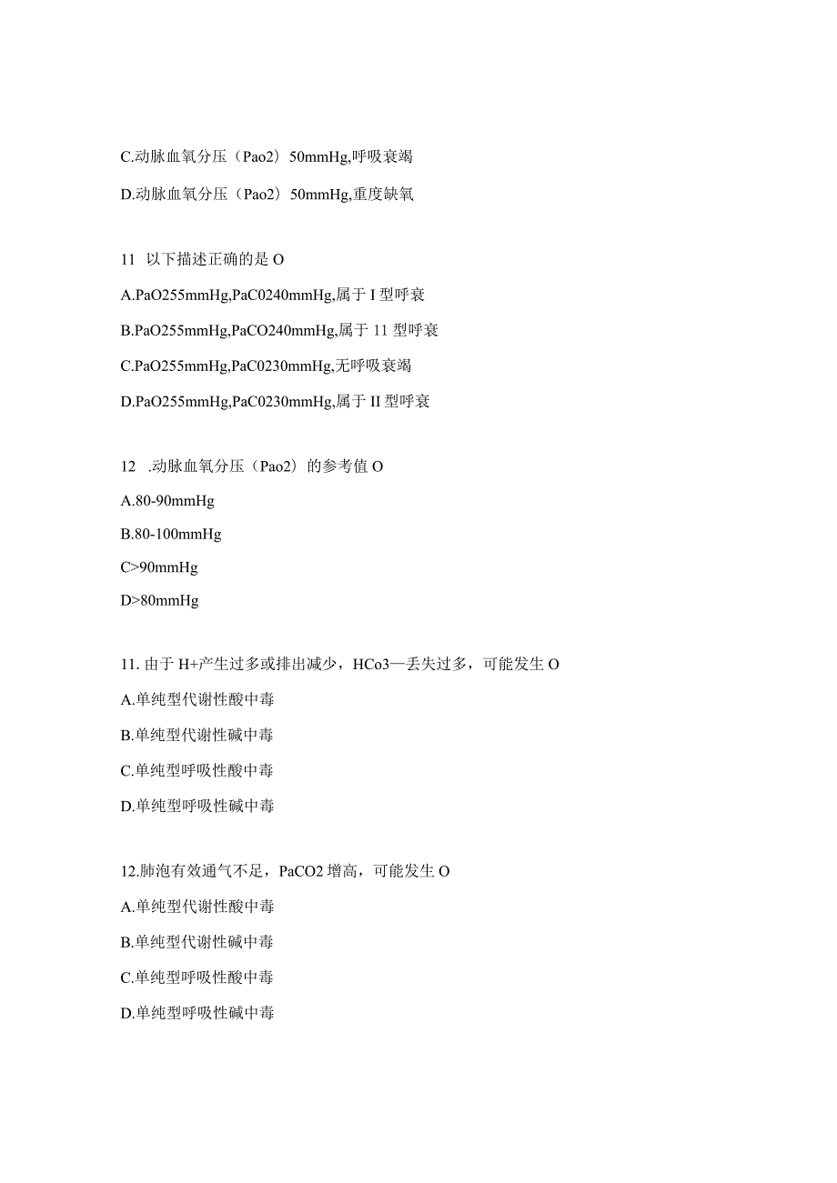 业务学习理论考试（血气分析）试题.docx_第3页