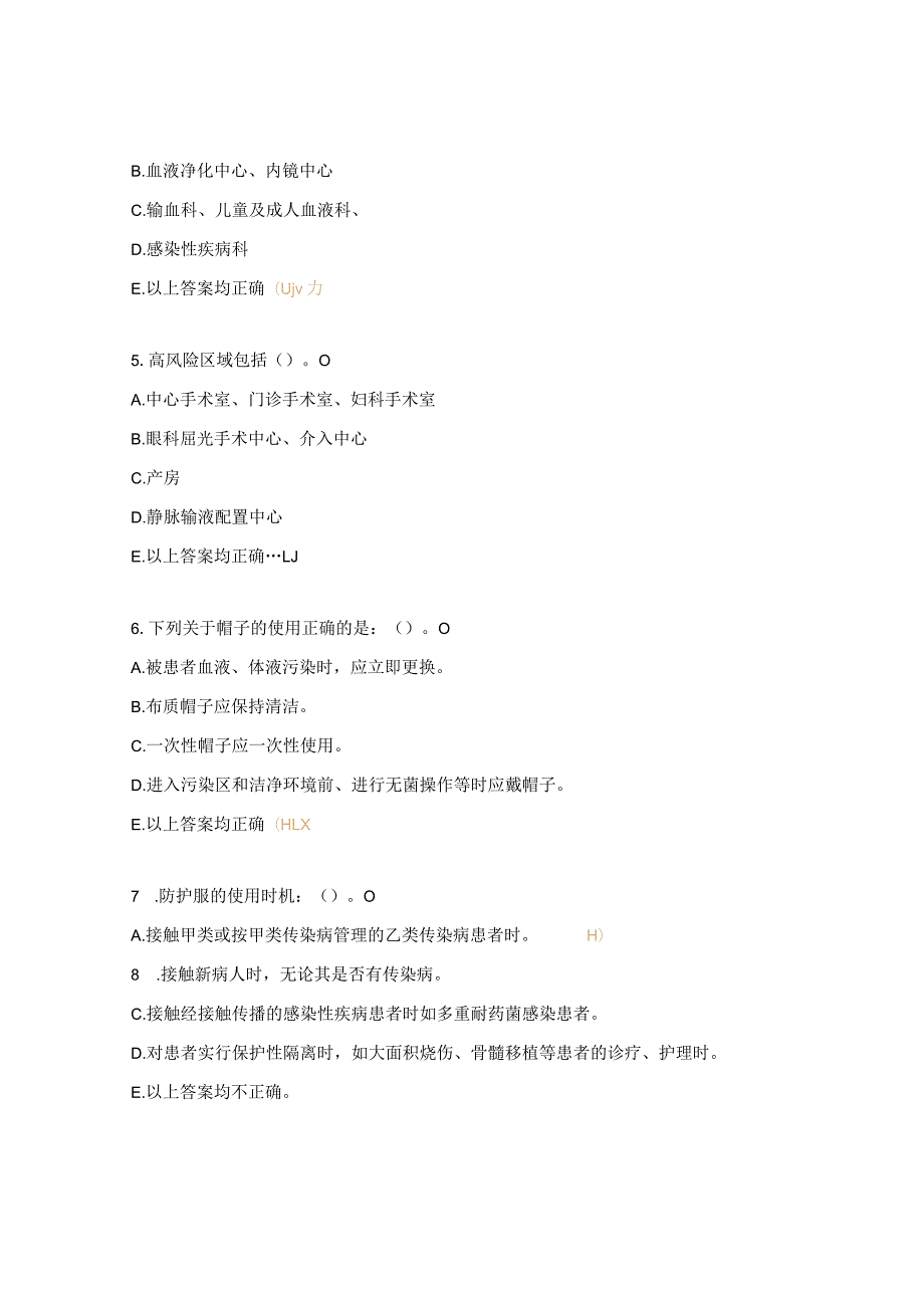 2023年心理与睡眠医学科院感培训考核试题.docx_第2页