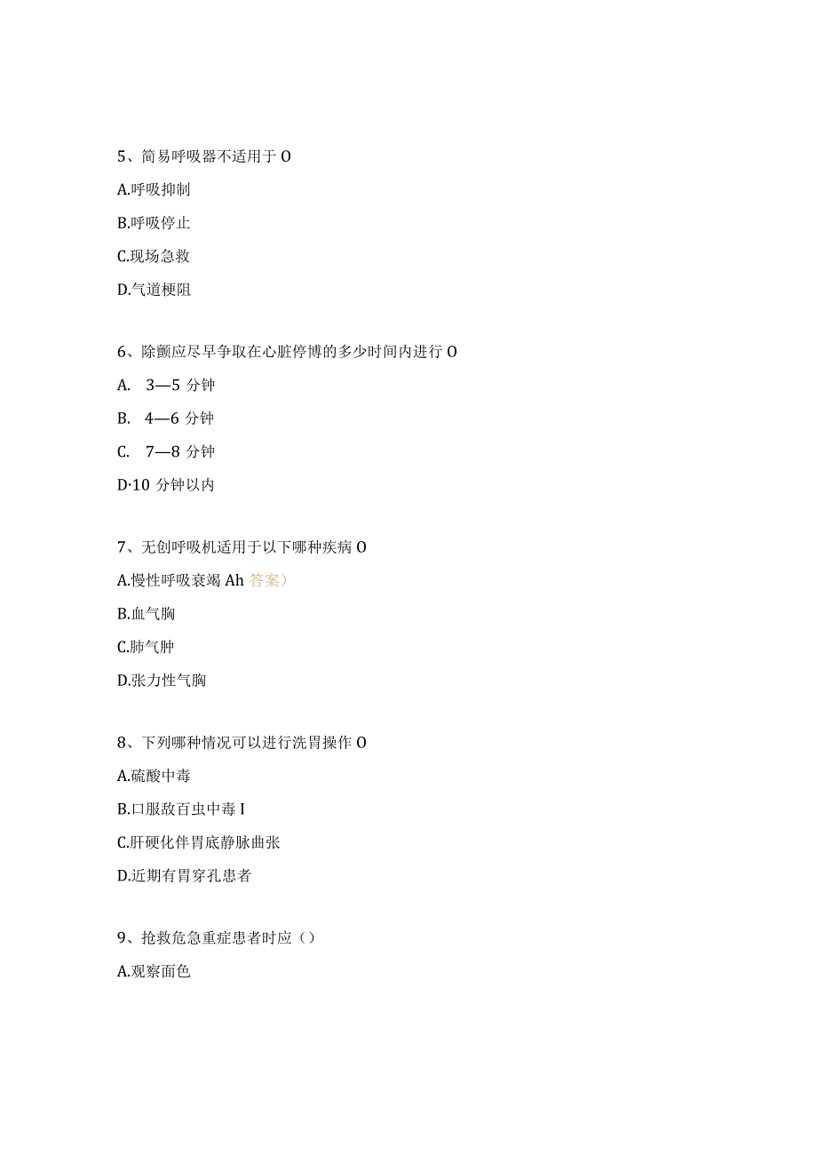 妇幼保健院急救生命支持类设备操作考核试题.docx_第2页