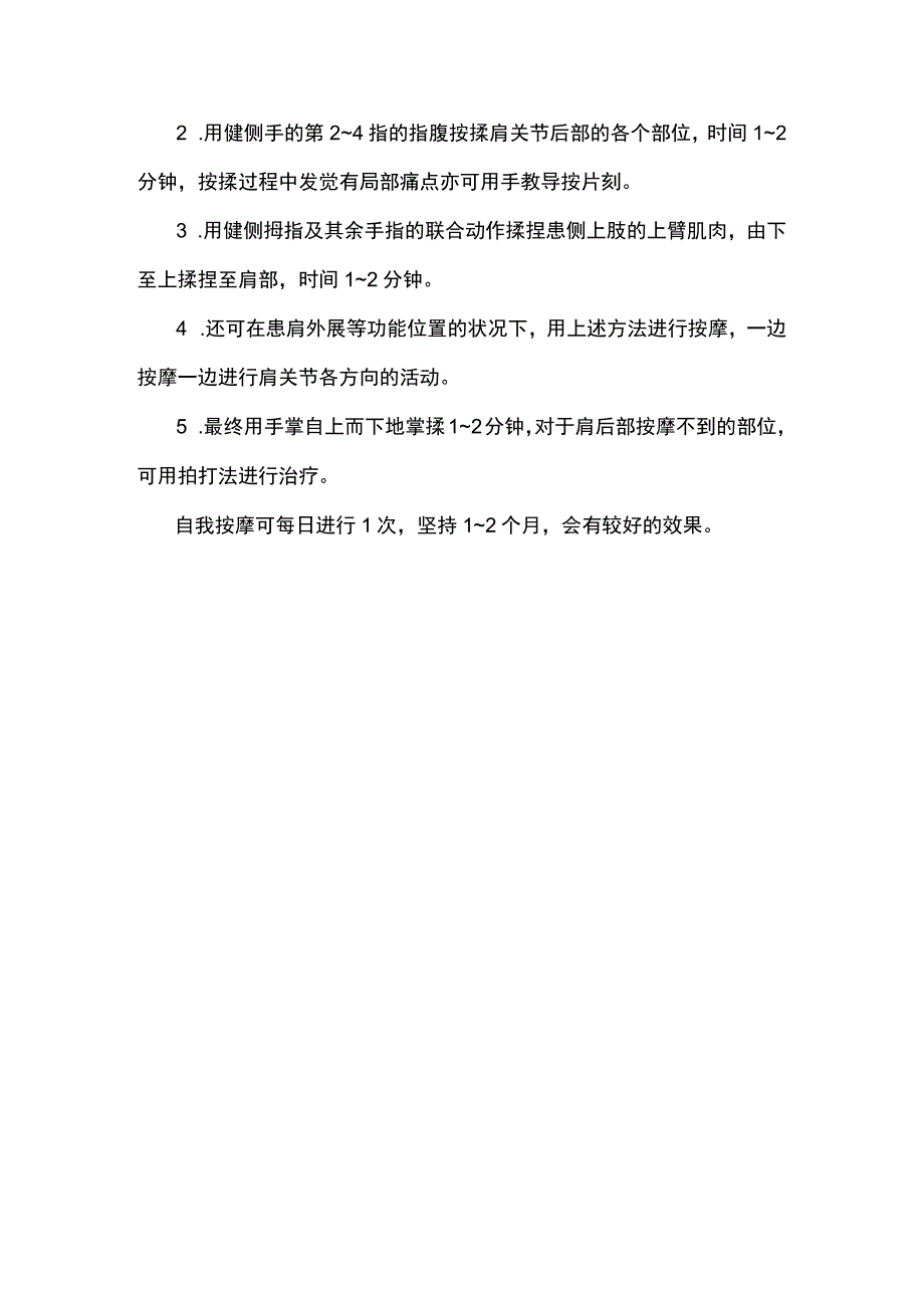 肩周炎中药按摩治疗.docx_第3页