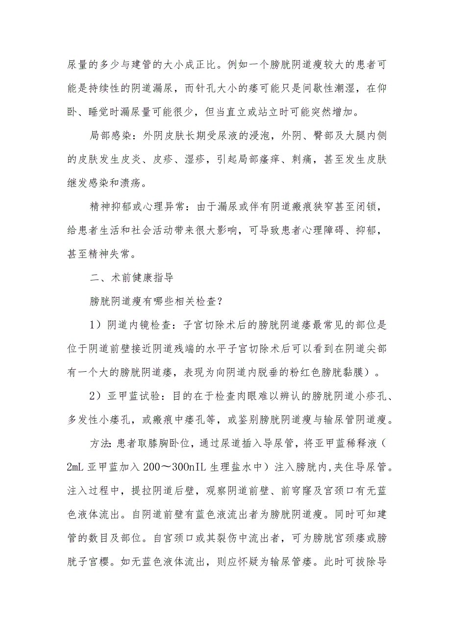 膀胱阴道瘘患者的健康指导.docx_第2页