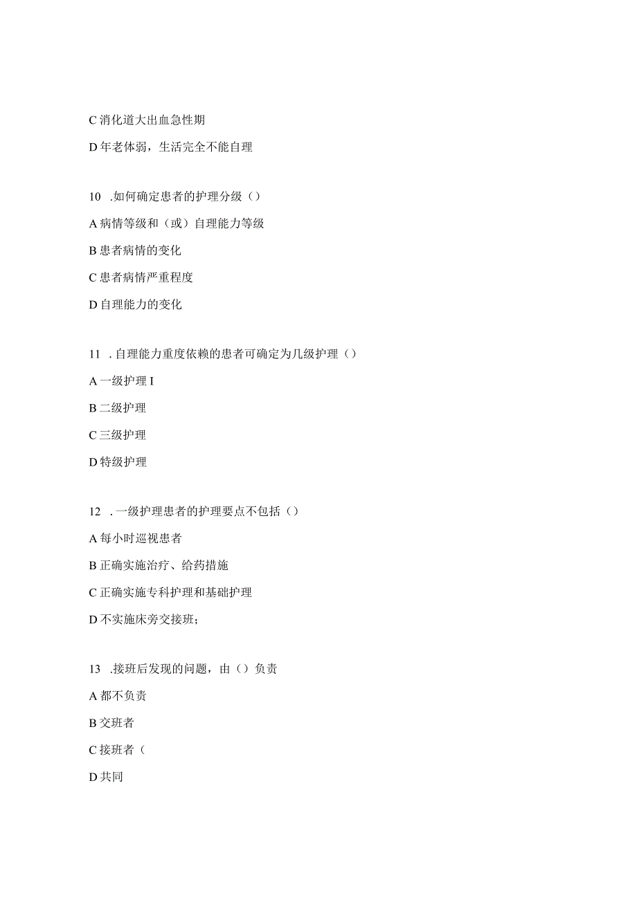 2023年肿瘤护理核心制度考试试题 .docx_第3页