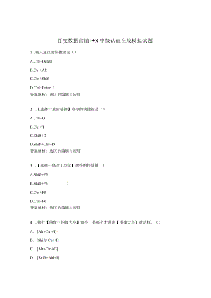 百度数据营销1+X 中级认证在线模拟试题.docx