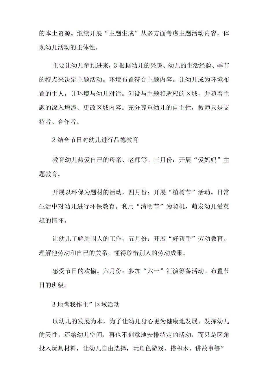 幼儿园教育实习工作计划.docx_第2页