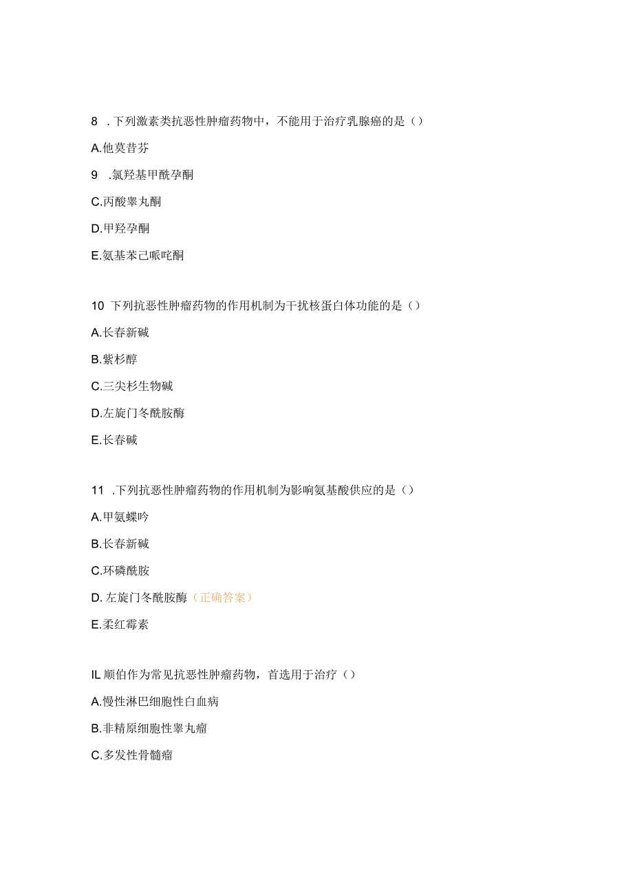 抗肿瘤药习题及答案.docx_第3页