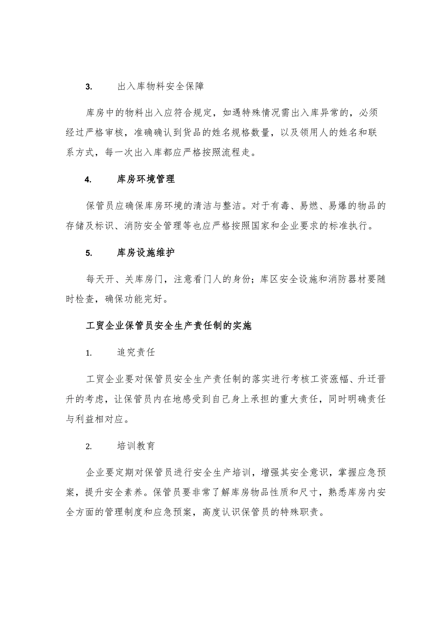 工贸企业保管员安全生产责任制.docx_第2页