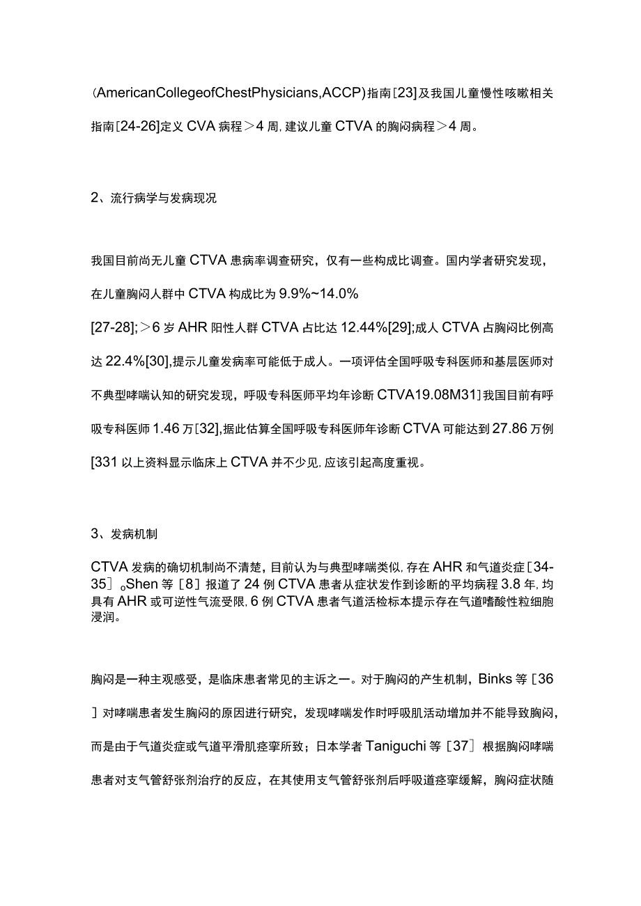 最新：儿童胸闷变异性哮喘诊断与治疗专家共识.docx_第3页