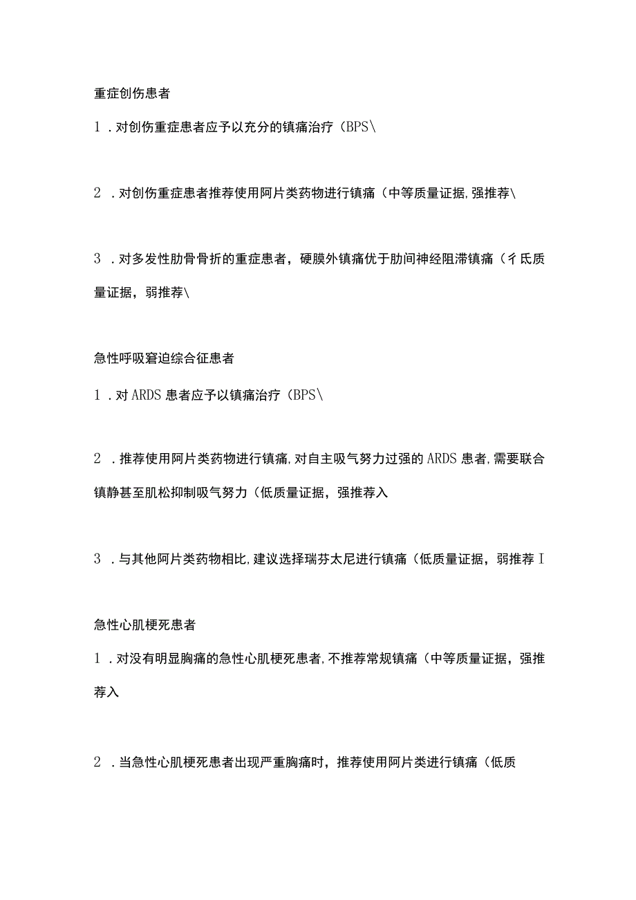 最新：不同疾病状态患者的镇痛管理专家共识推荐.docx_第2页