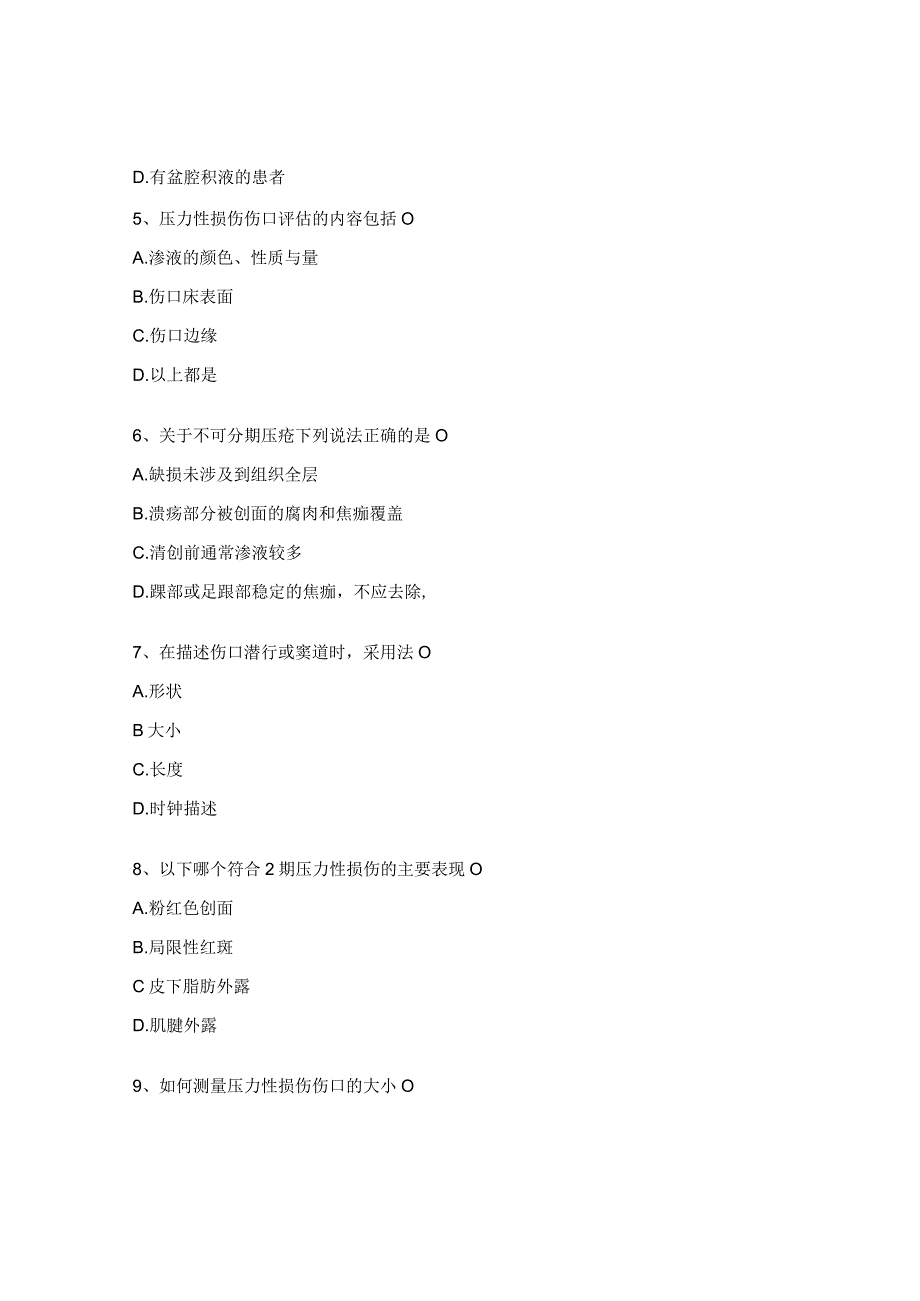 全科医学科压疮相关知识考核试题.docx_第2页