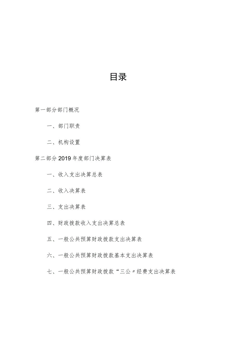 西吉县2019年度部门决算公开参考模板2019年度田坪乡卫生院部门决算.docx_第2页