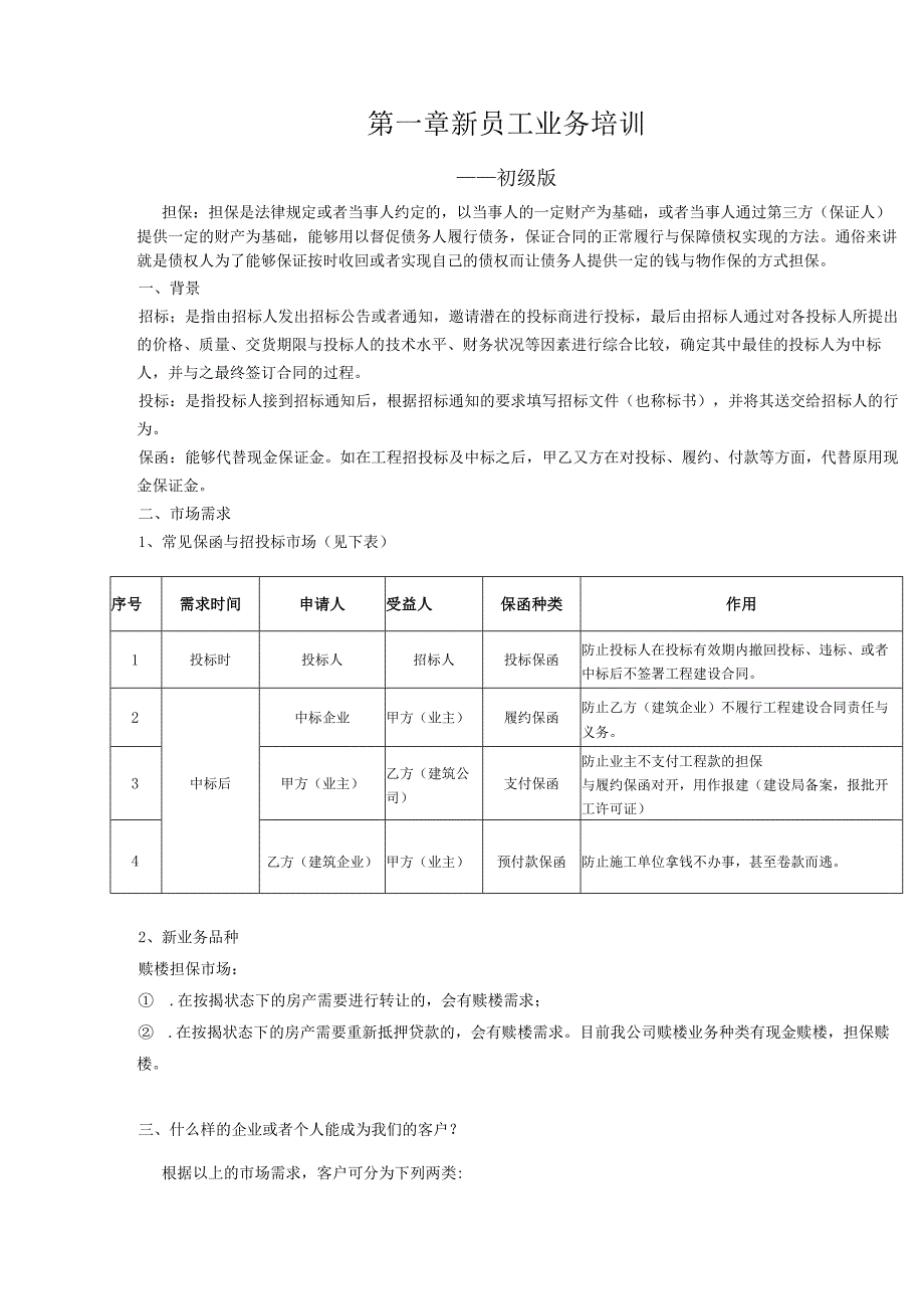 某某担保业务培训手册.docx_第3页