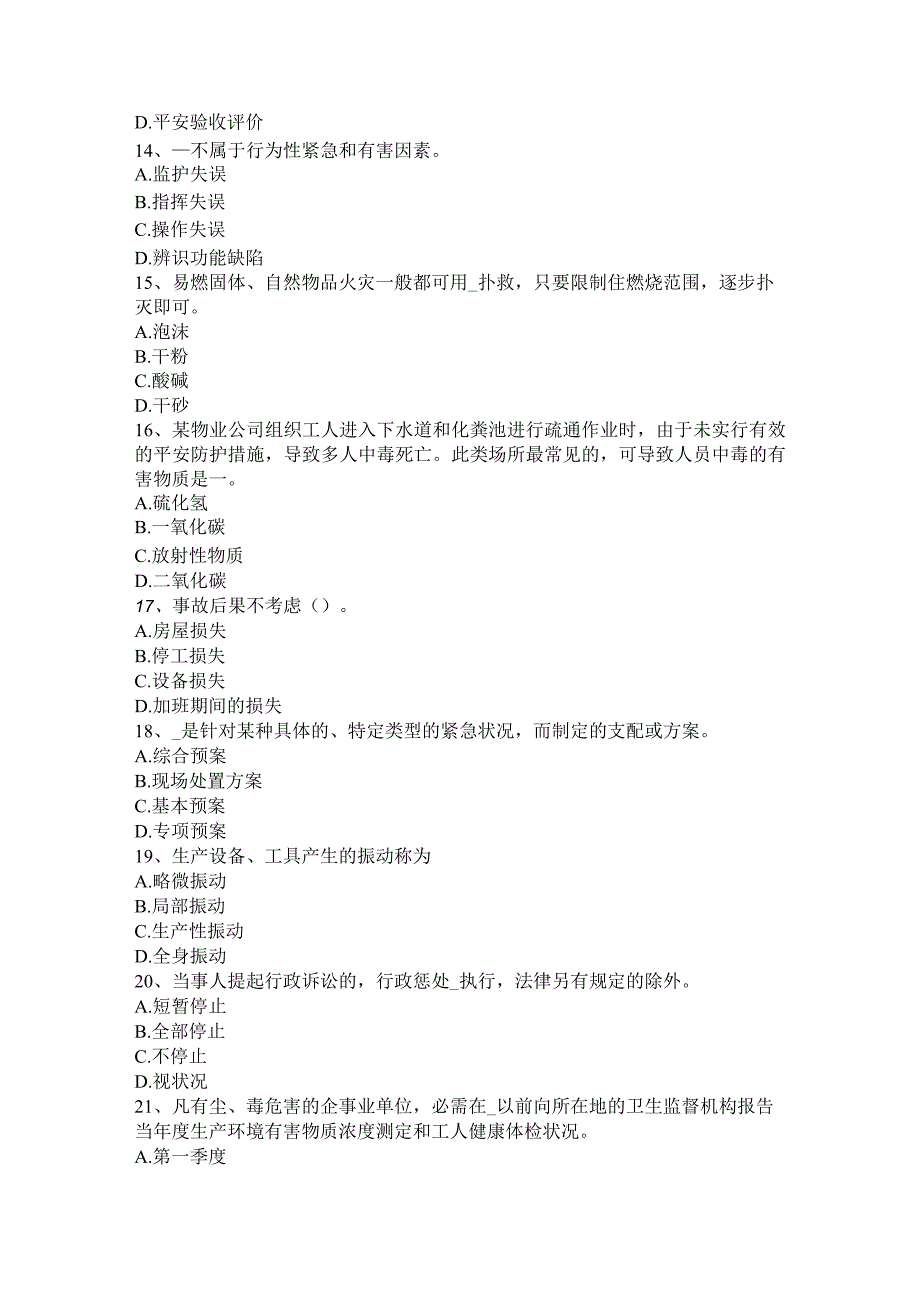 北京2015年上半年安全工程师安全生产法：电梯安全技术操作规程考试题.docx_第3页