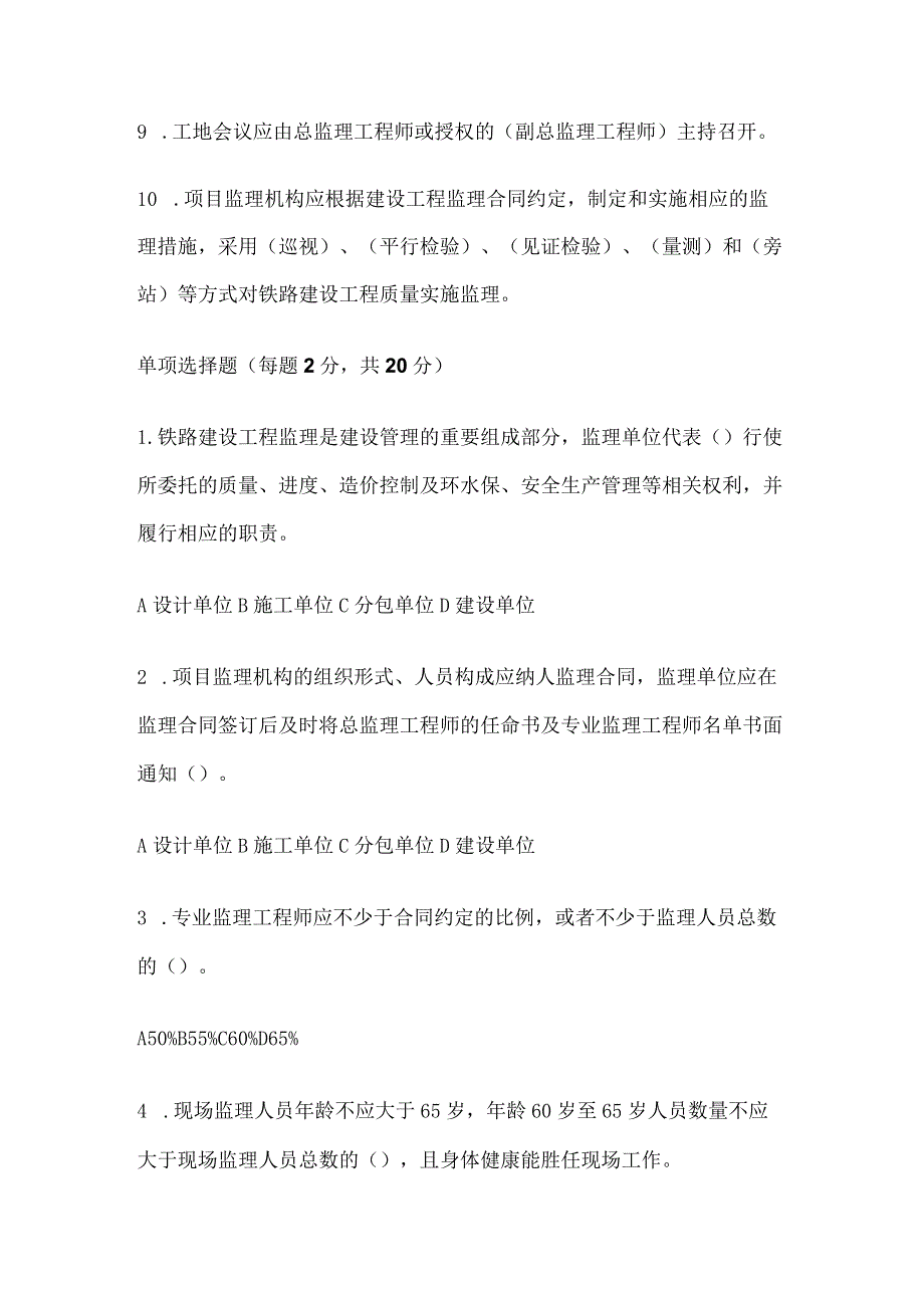 2023铁路建设工程监理规范内部培训考试含答案(全).docx_第2页