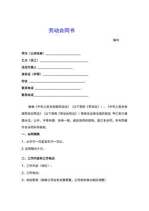 销售人员劳动合同书(试用版)(示范文本).docx