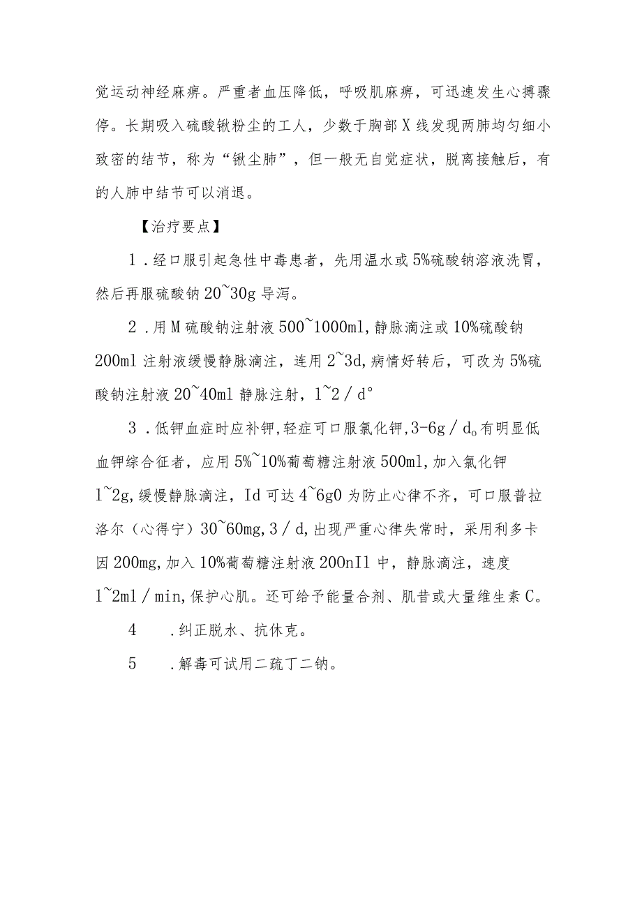 钡及其化合物中毒救治方法及要点.docx_第2页