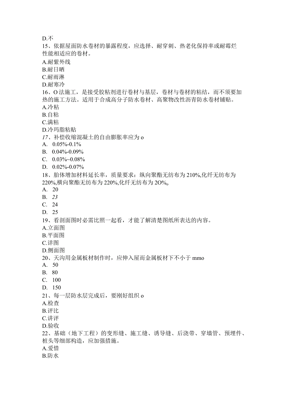 北京2017年助理防水工程师试题.docx_第3页