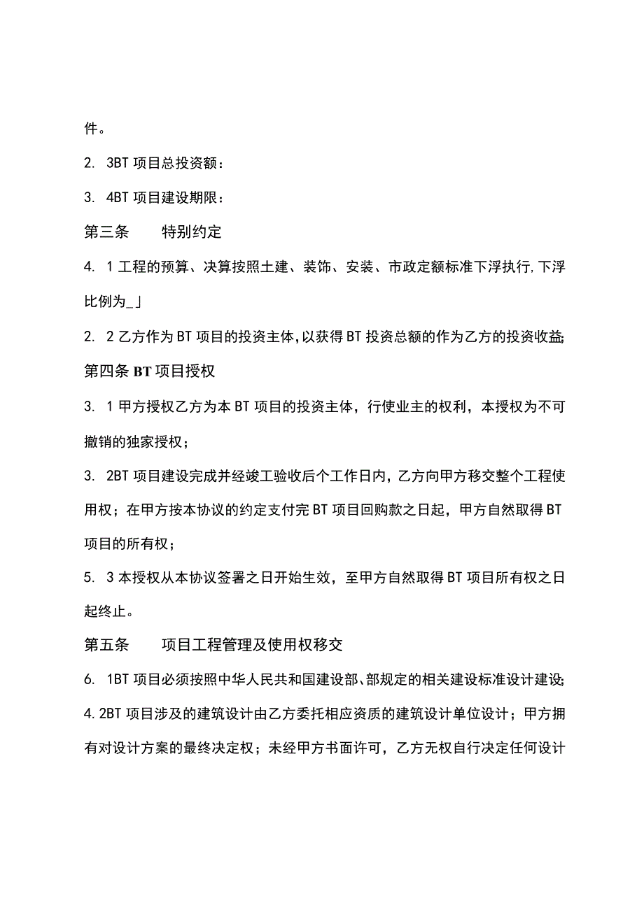 建设合作框架性协议书(示范文本).docx_第2页