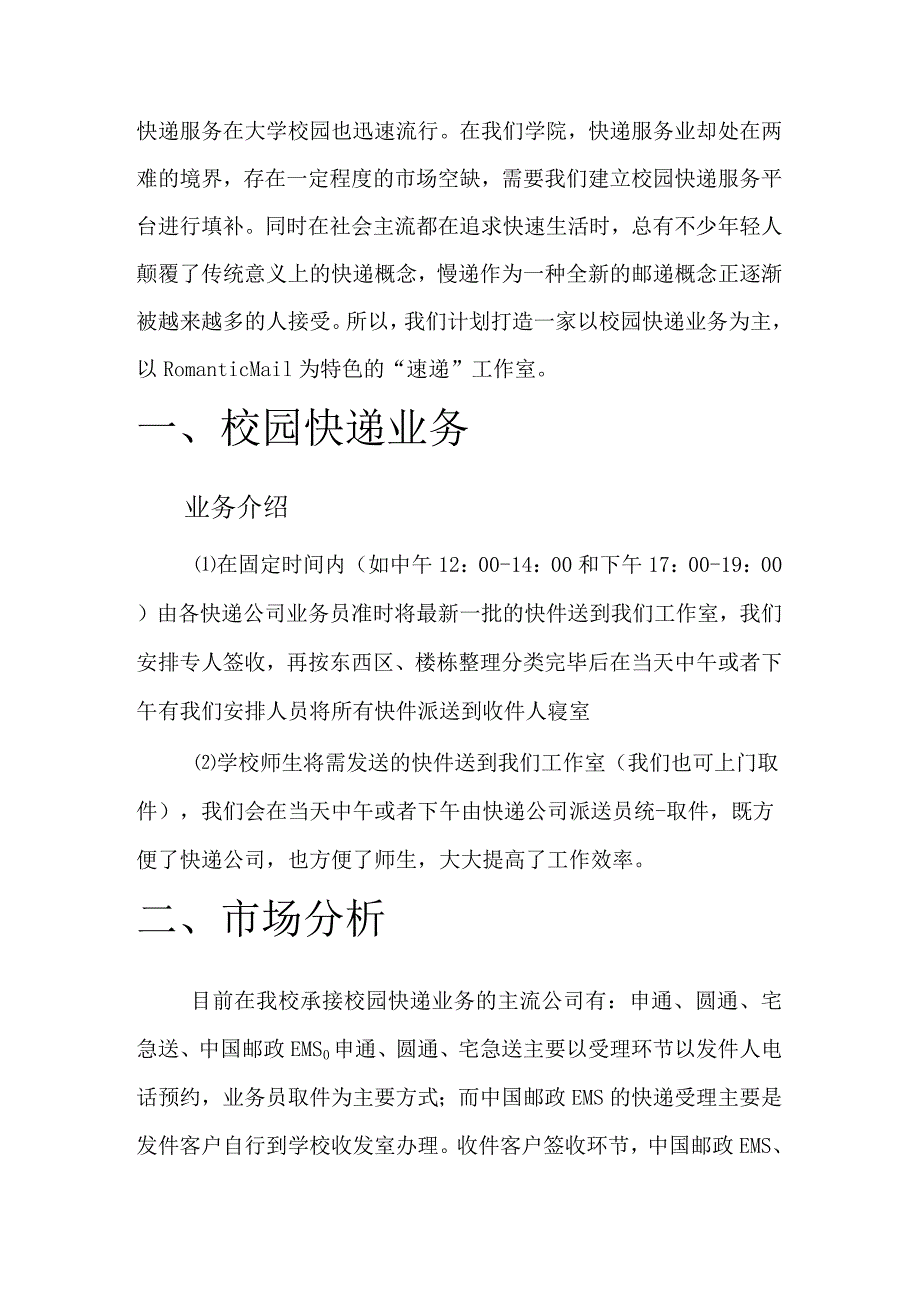 校园快递项目方案整理.docx_第2页