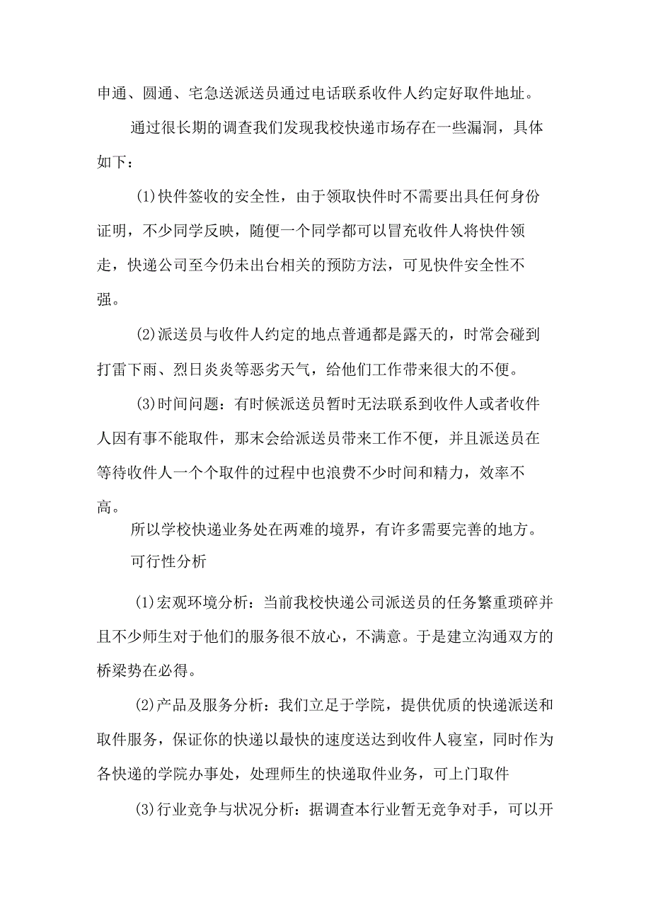 校园快递项目方案整理.docx_第3页