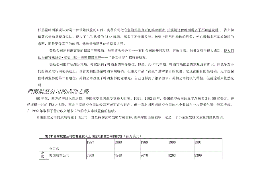 市场营销精彩案例集.docx_第2页