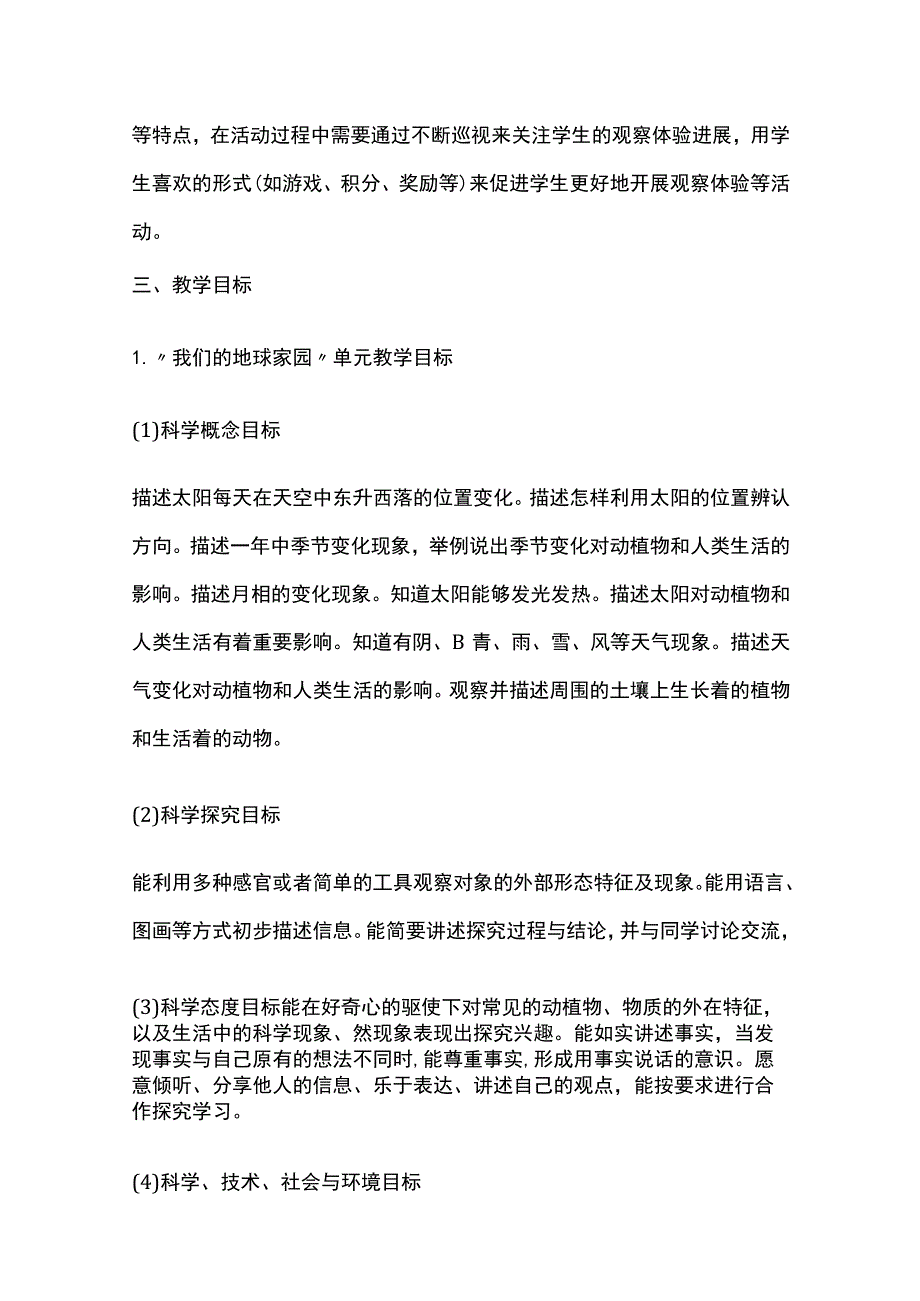 二年级科学上册教学计划.docx_第2页