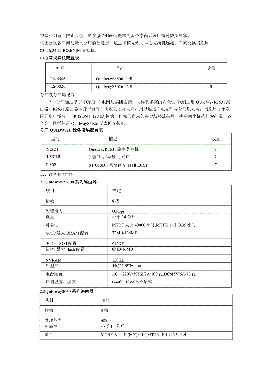 巢湖新元机械集团公司信息化方案.docx_第3页