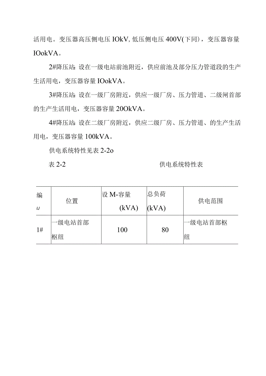 一二级水电站施工总体布置方案.docx_第2页