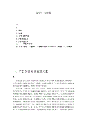 张莹广告效果.docx