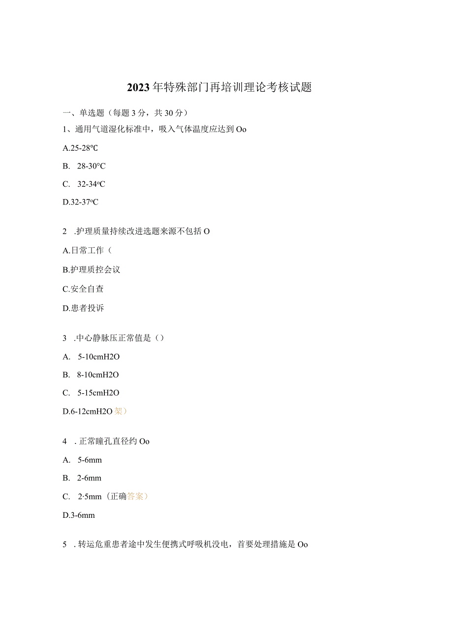 2023年特殊部门再培训理论考核试题.docx_第1页