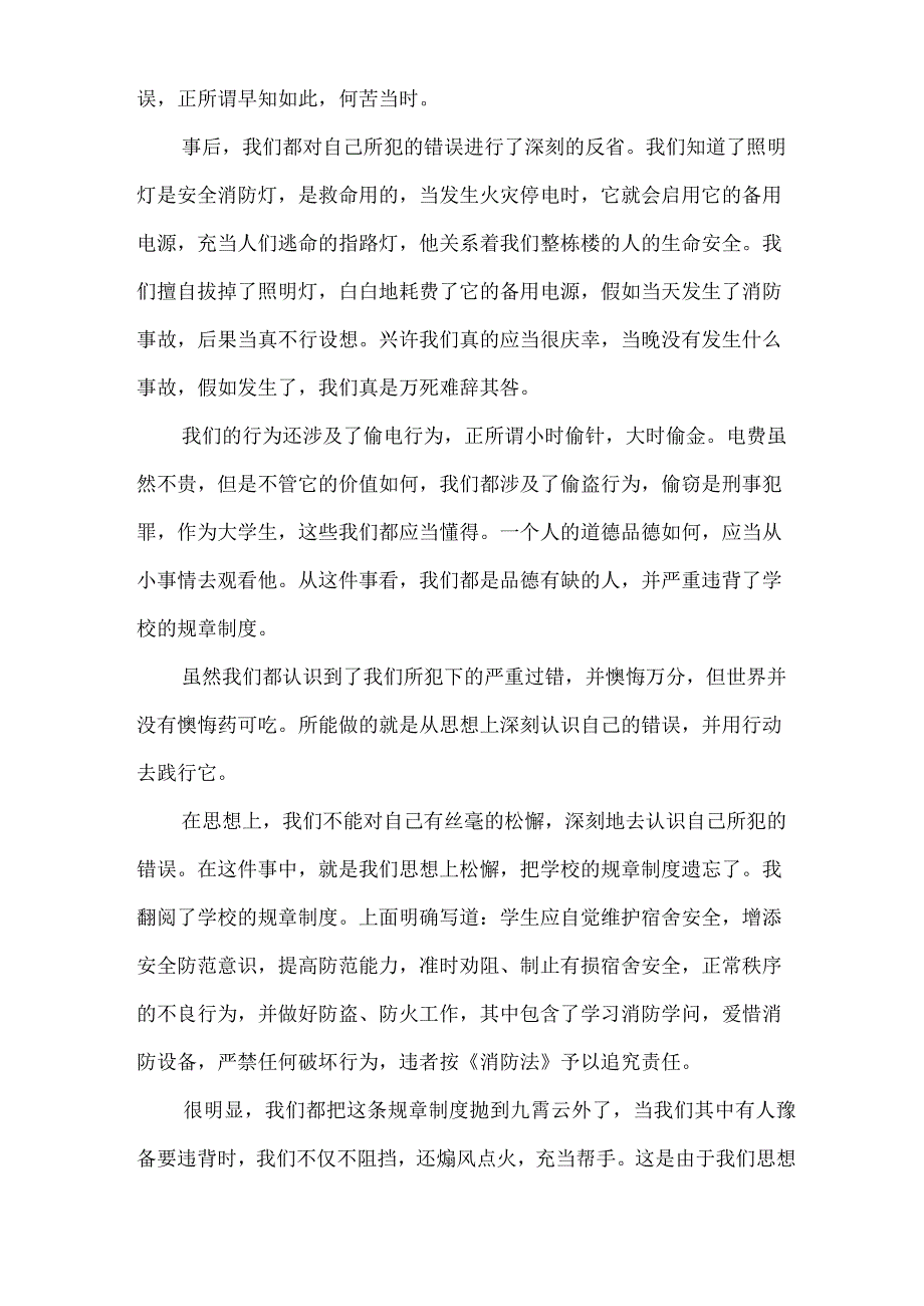 寝室断电保证书三篇(Word).docx_第2页