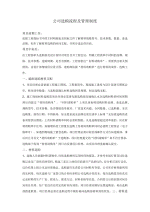 工程公司采购流程及管理制度.docx