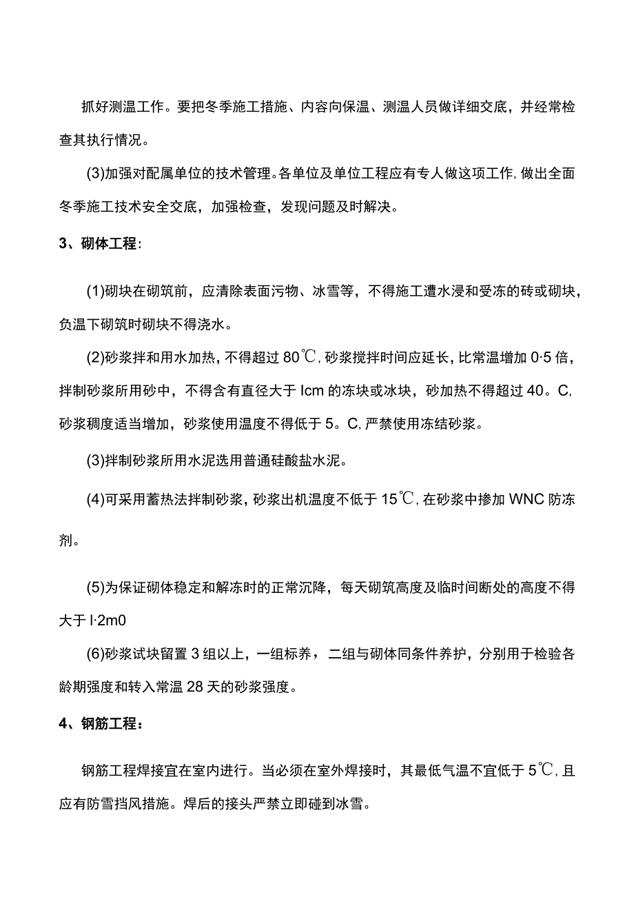 建筑工程冬季施工方案.docx_第2页