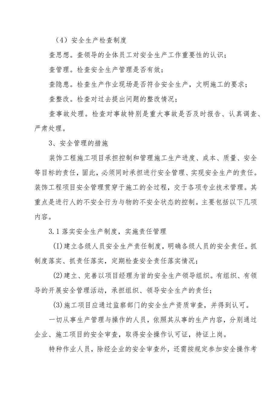 银行装修改造工程施工现场重大事故的处理预案.docx_第3页