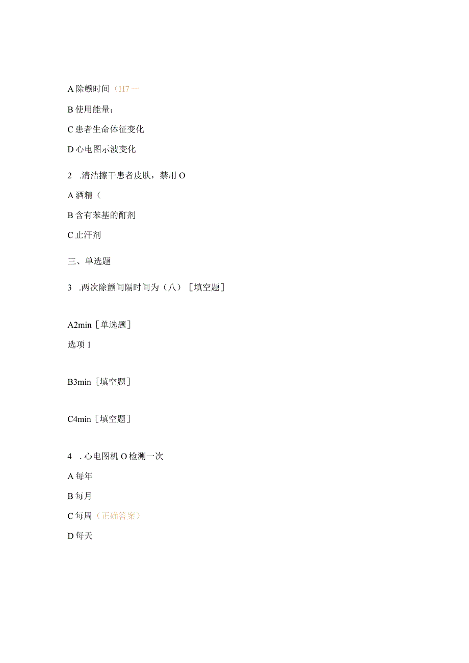 除颤心电图试题.docx_第2页