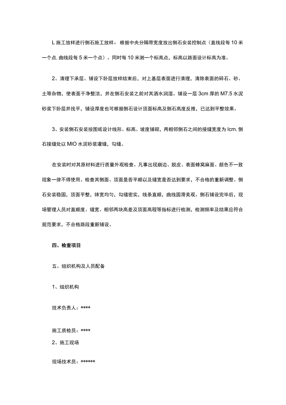 侧平石施工技术方案.docx_第2页