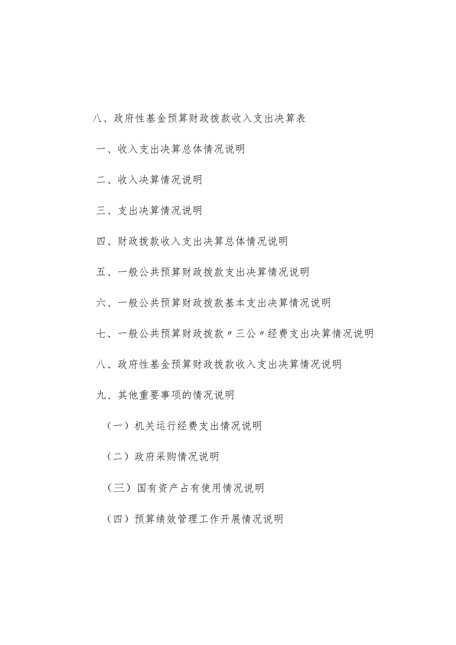 西吉县2019年度部门决算公开参考模板2019年度西吉县白崖乡人民政府部门决算.docx_第3页