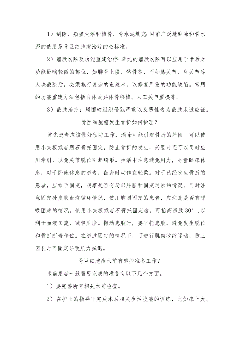 骨巨细胞瘤围手术期康复指导.docx_第3页