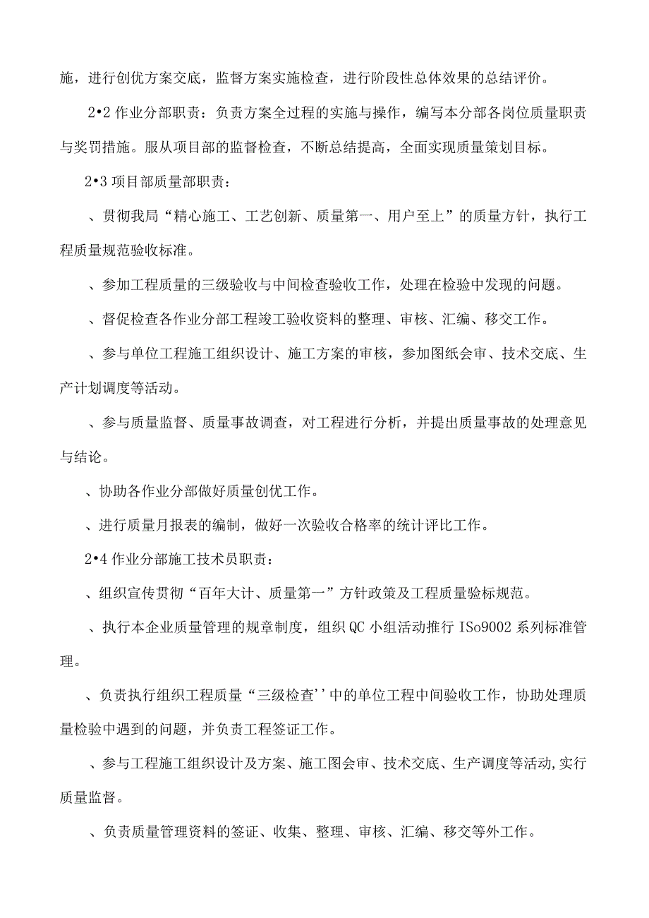 广州石化电厂2X100WM机组工程质量创优及质量计划.docx_第3页