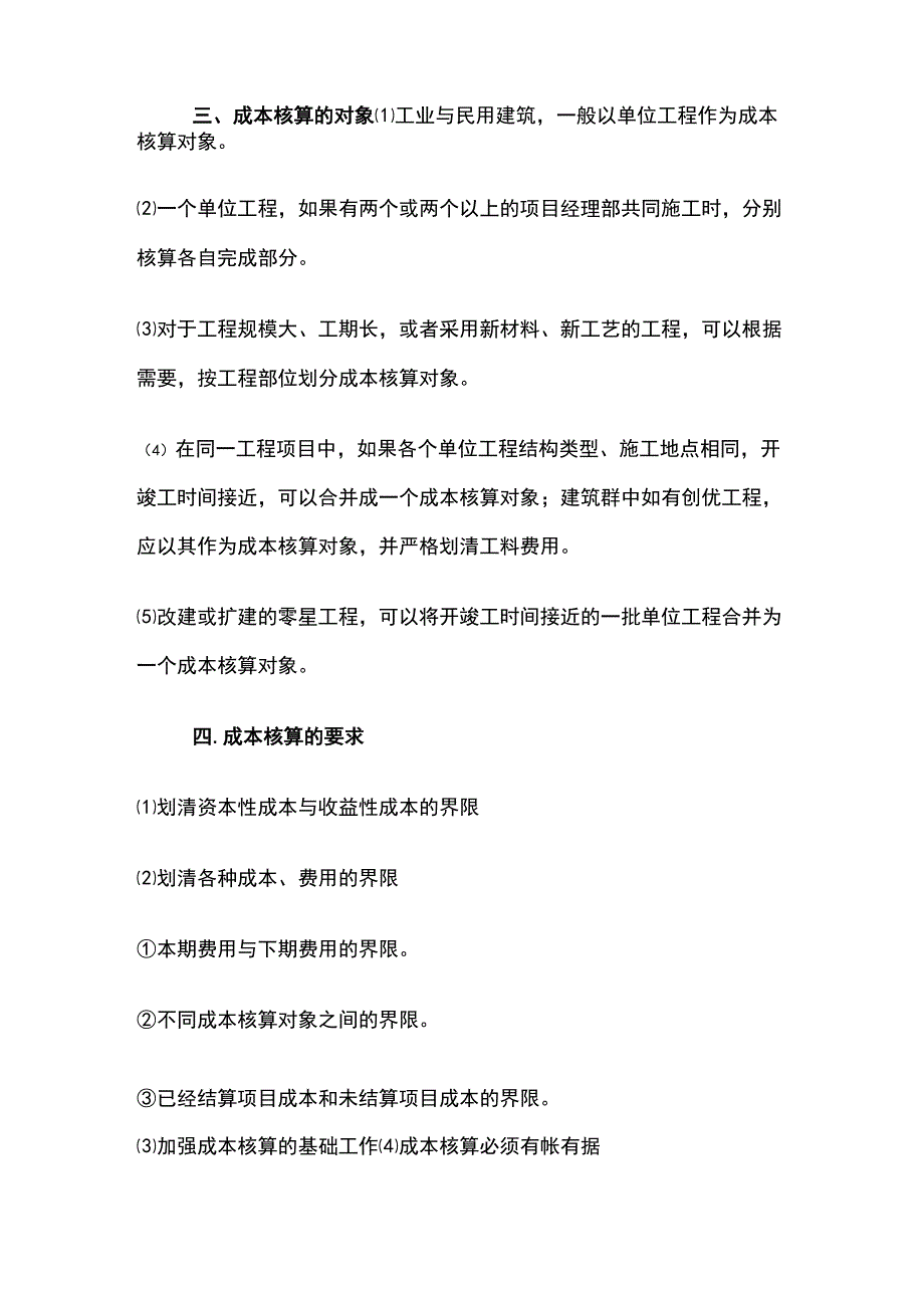 工程项目成本核算详解.docx_第2页