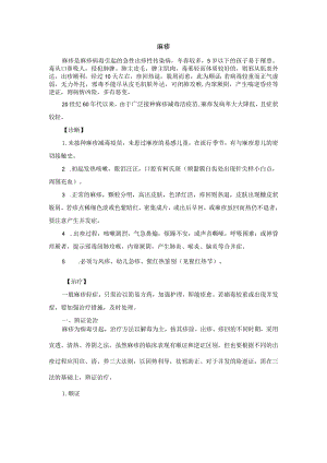 儿科麻疹中医诊疗规范诊疗指南2023版.docx