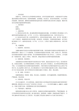 农田水利基本建设工作方案.docx