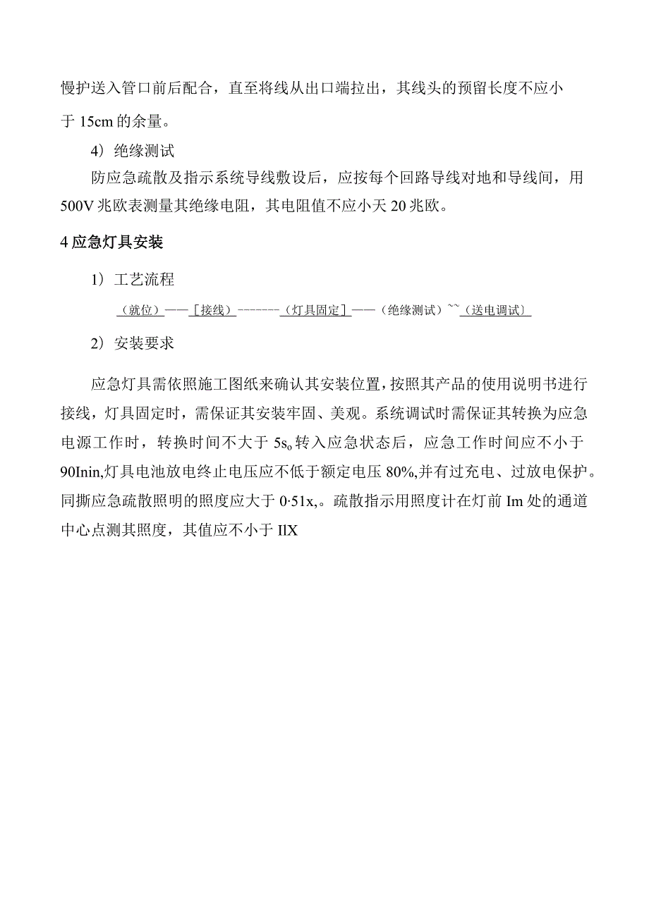 消防应急疏散及指示系统施工方案.docx_第2页