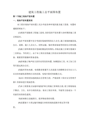 建筑工程施工总平面图布置.docx