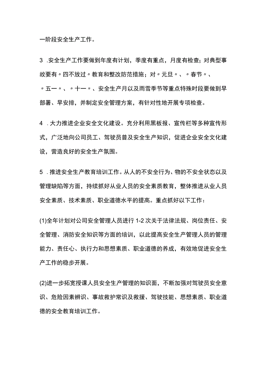 公司年度安全生产工作计划[全].docx_第3页